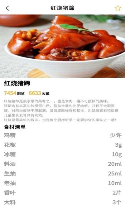 食譜小棧手機版