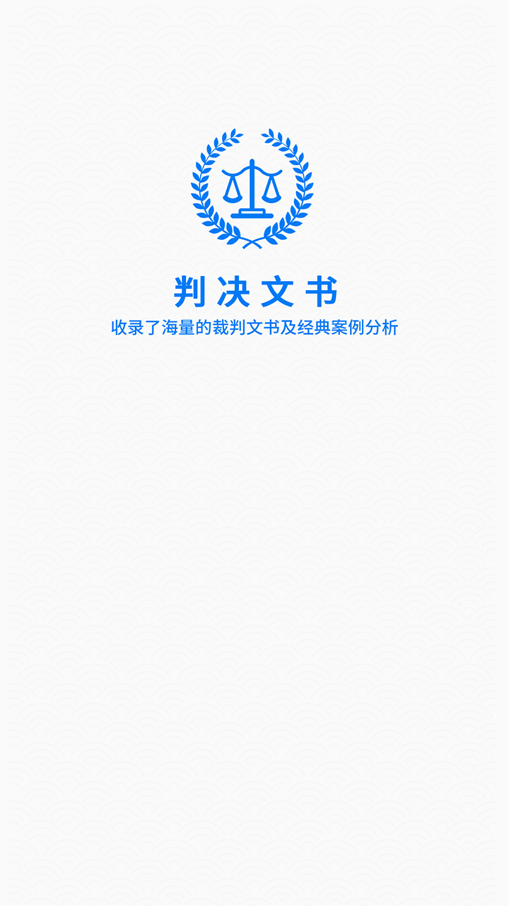 裁判文書