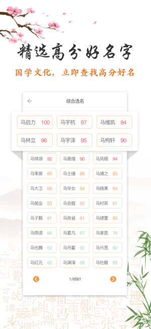 如意寶寶起名取名