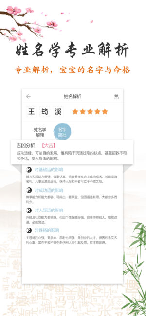 如意寶寶起名取名