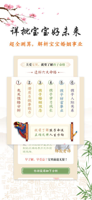 如意寶寶起名取名