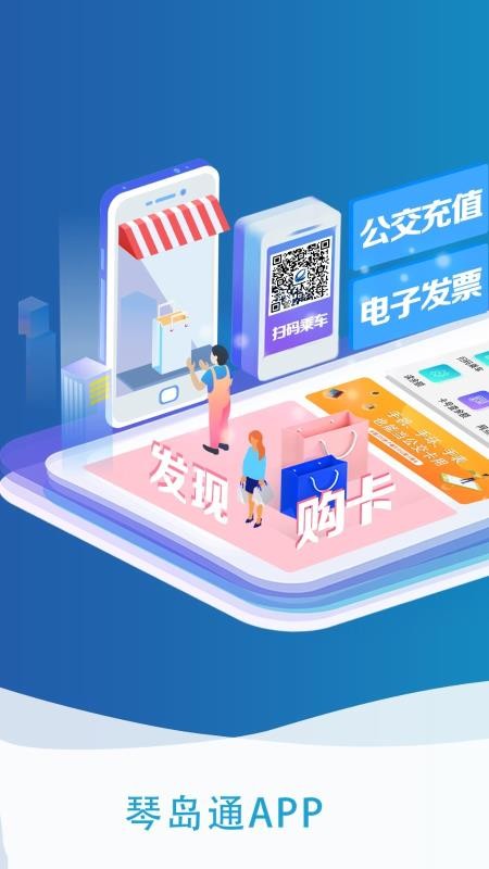 琴島通2023版 - 安卓版