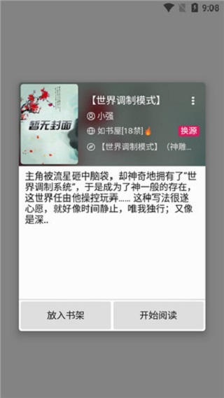 4Read小說 免費版