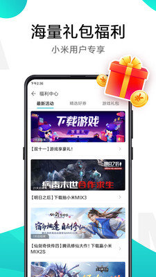 小米游戲中心