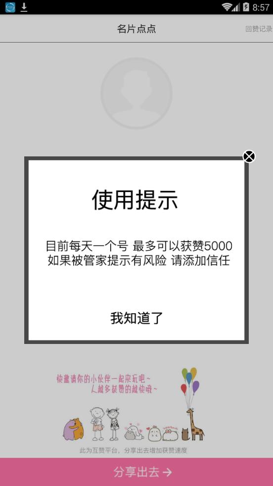 名片點點1.5.3