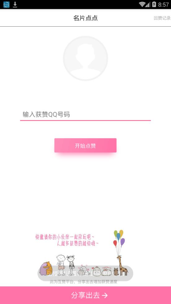 名片點點1.5.3