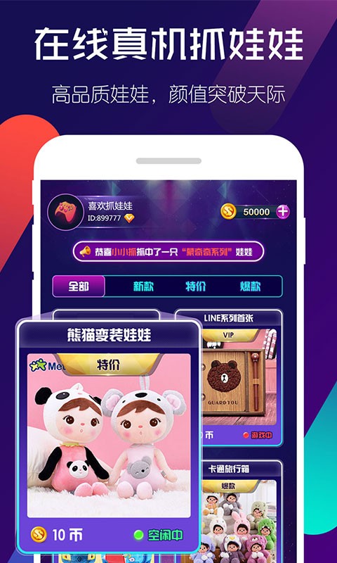 相約抓娃娃2023版