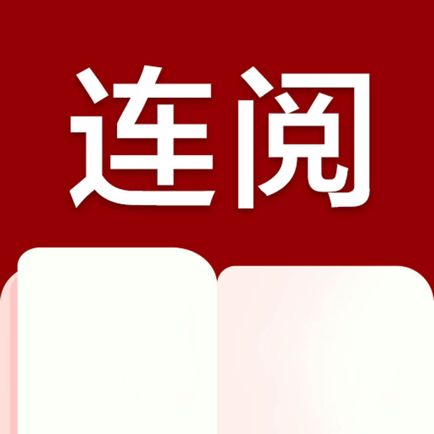 連閱小說