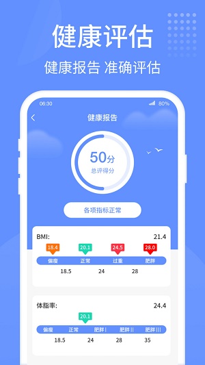精靈計步器安卓版