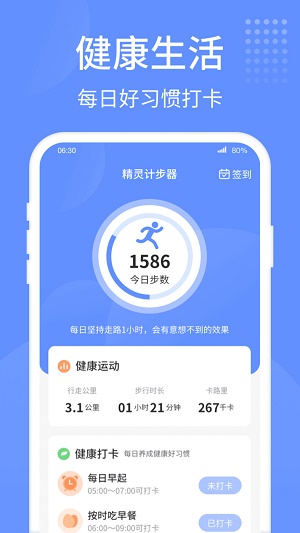 精靈計步器安卓版