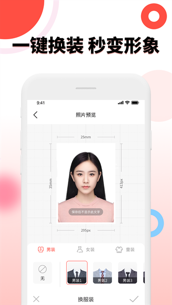 好看證件照軟件