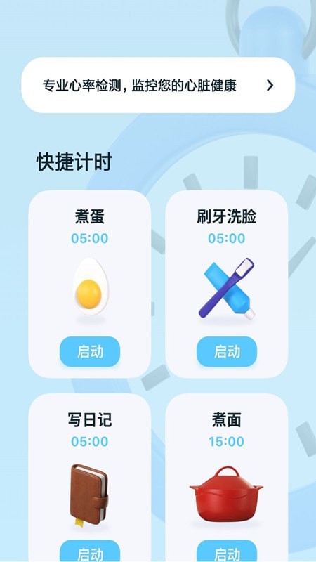 極簡(jiǎn)計(jì)時(shí)器安卓版