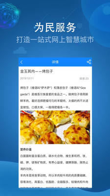 阿克蘇為民服務(wù)安卓版