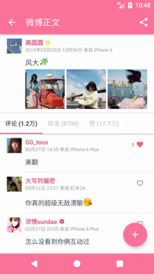 Share微博客戶端