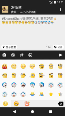 Share微博客戶端