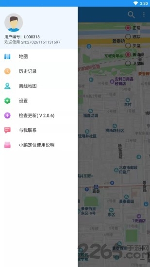 小鵬定位助手免費(fèi)版