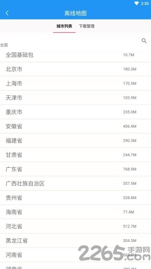 小鵬定位助手免費(fèi)版