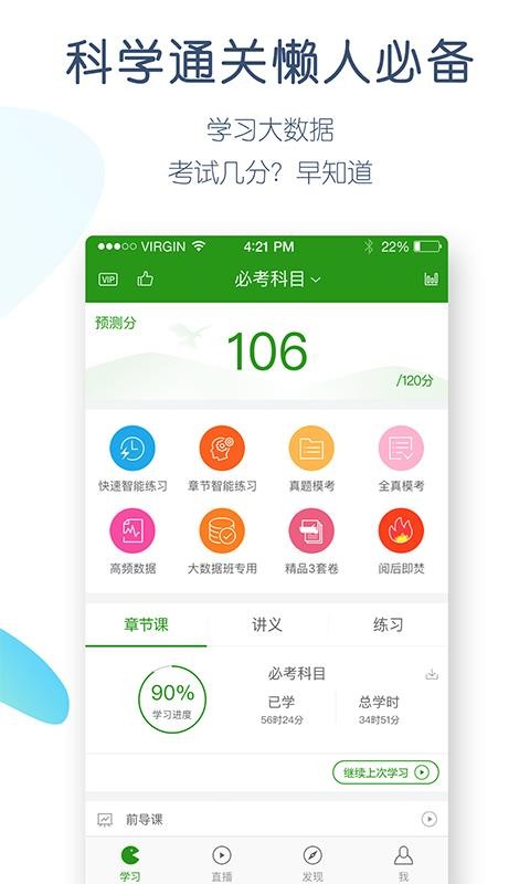 執(zhí)業(yè)藥師免費萬題庫
