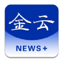 金云新聞