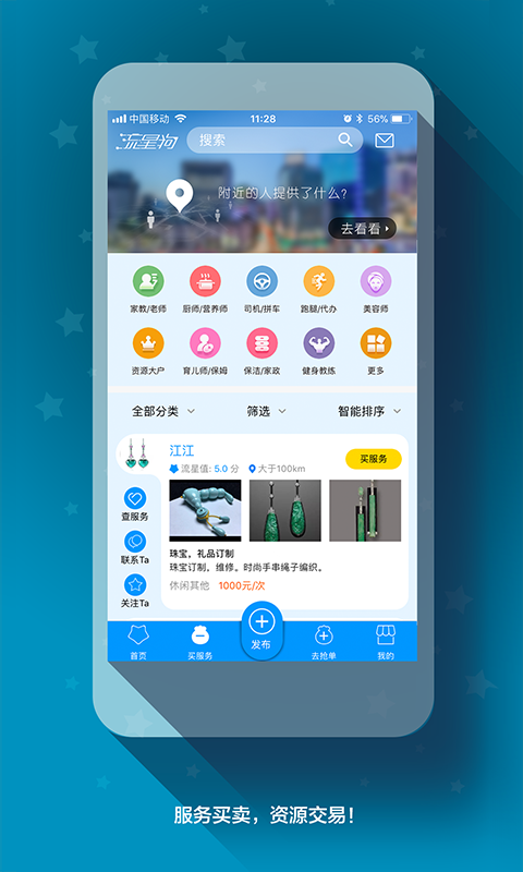 流星狗 2.8.2 安卓版