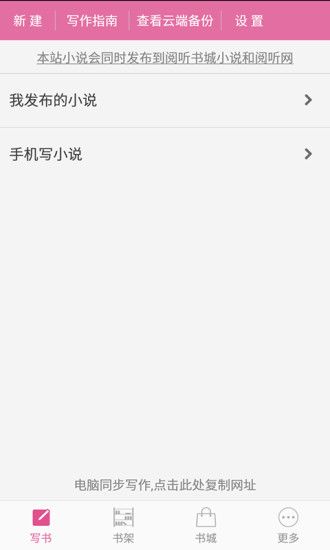 手機(jī)寫小說