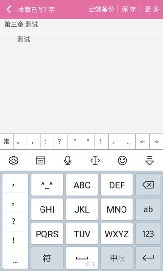 手機(jī)寫小說