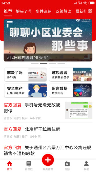 領導留言板 - 安卓版