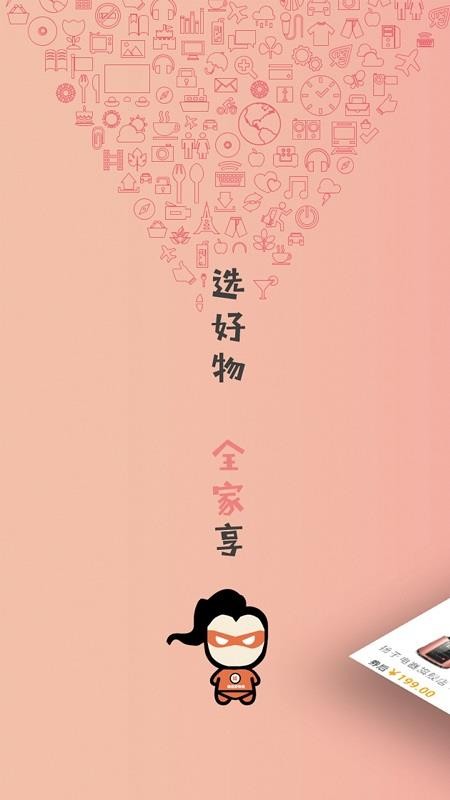 精選好物