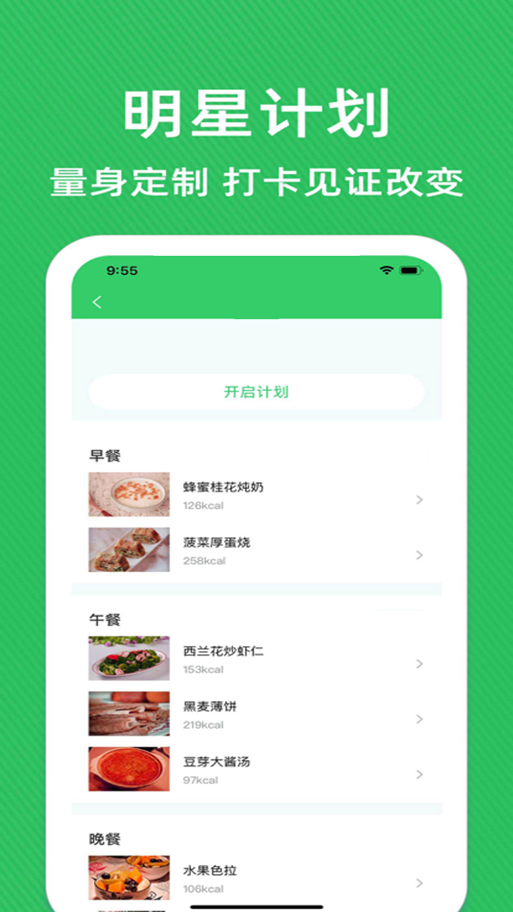 辟谷輕斷食減肥食譜軟件