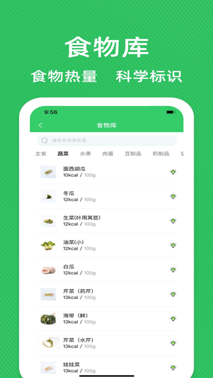 辟谷輕斷食減肥食譜軟件