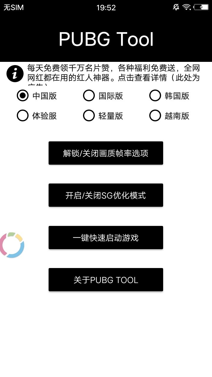 永久120幀畫質(zhì)助手 正式版