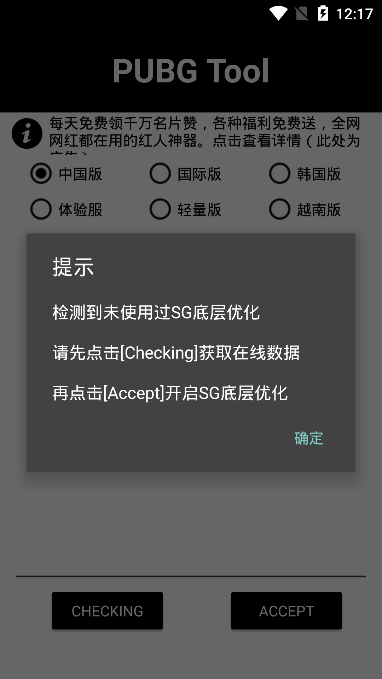 永久120幀畫質(zhì)助手 正式版