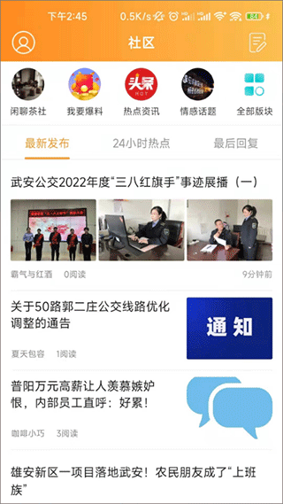 武安信息港手機(jī)版