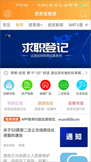 武安信息港手機(jī)版