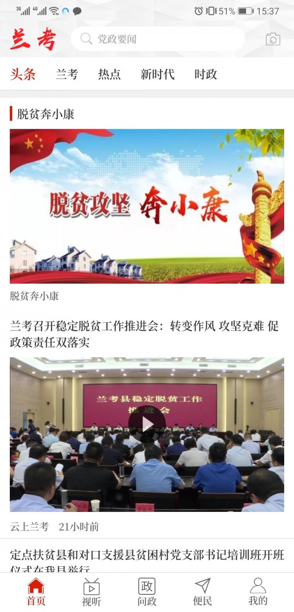 云上蘭考客戶端