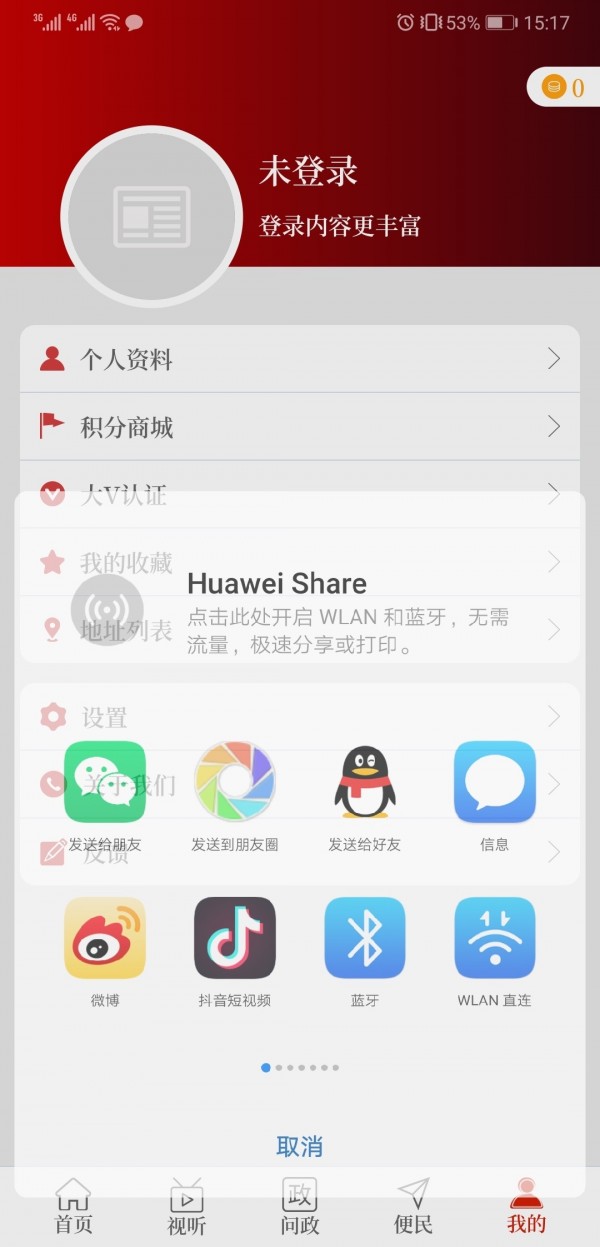 云上蘭考客戶端