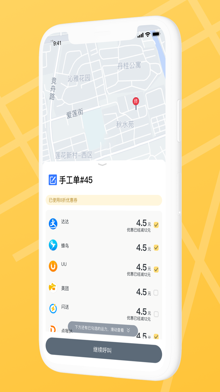 送件俠官方版