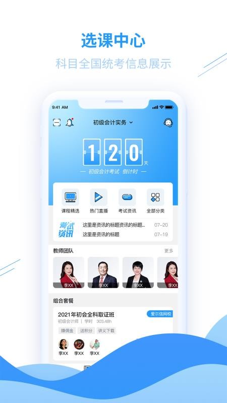 愛爾信極速版