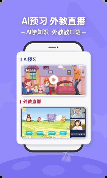 阿卡索AI英語(yǔ)課堂