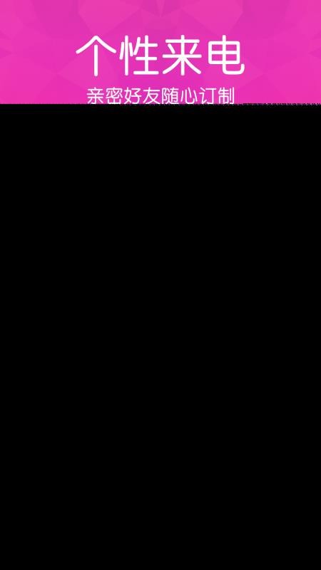 愛(ài)來(lái)電極速版