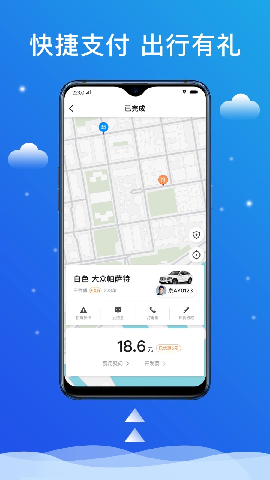 搭順出行 - 安卓版