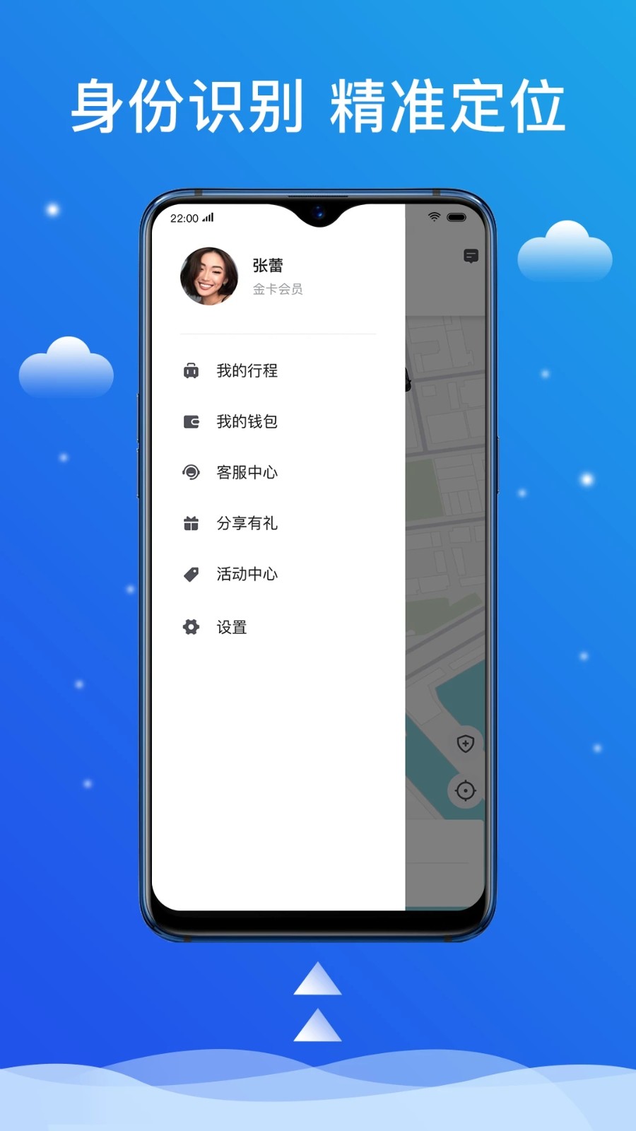 搭順出行 - 安卓版