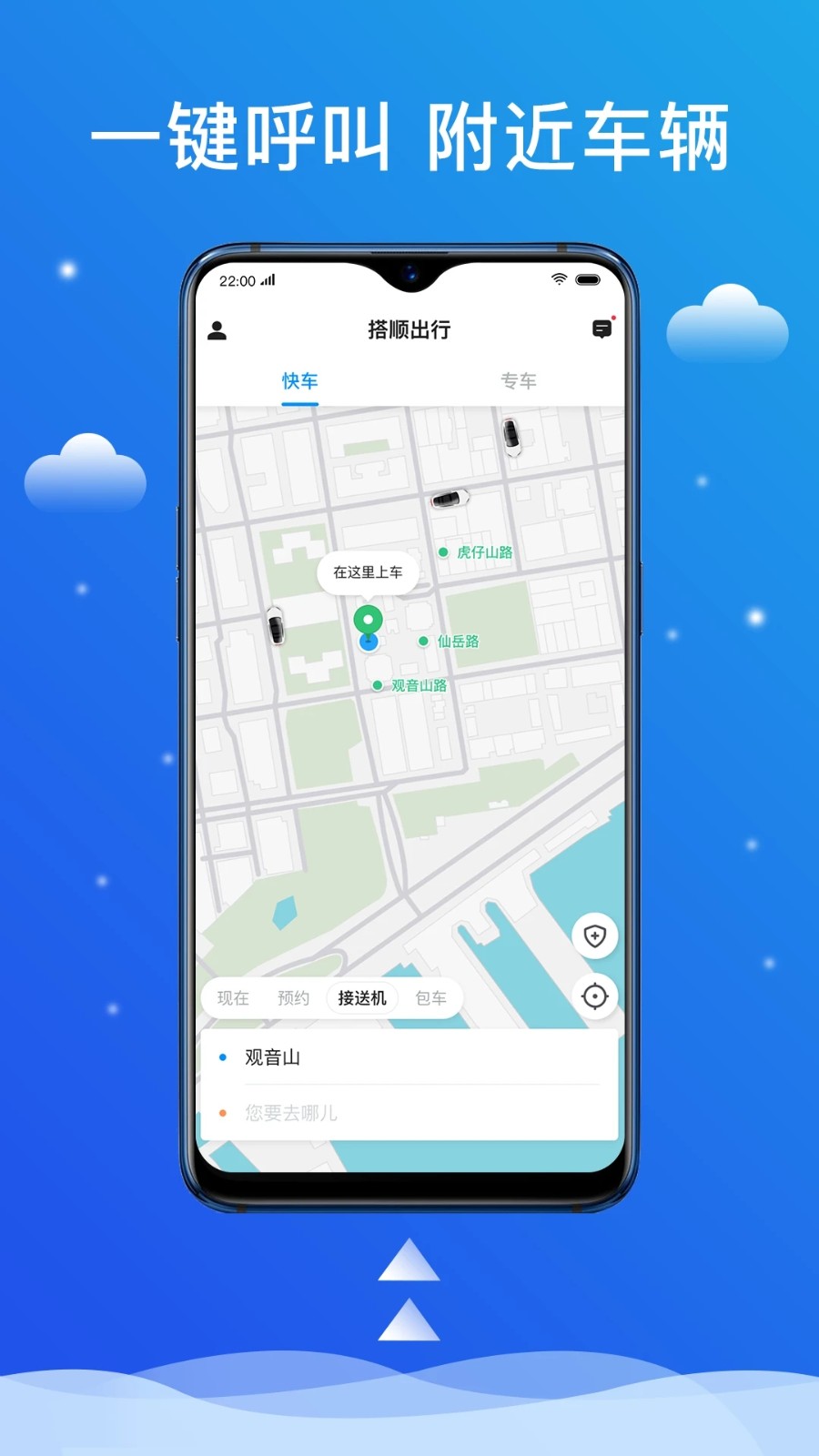 搭順出行 - 安卓版