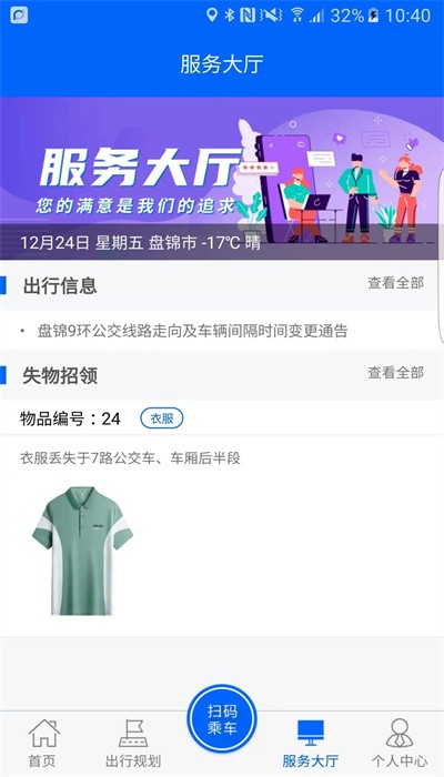 盤錦出行