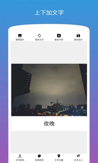圖片加文字軟件