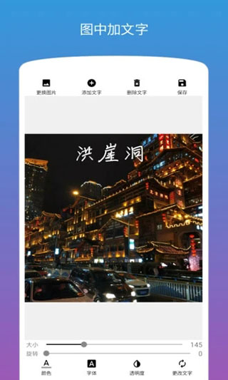 圖片加文字軟件