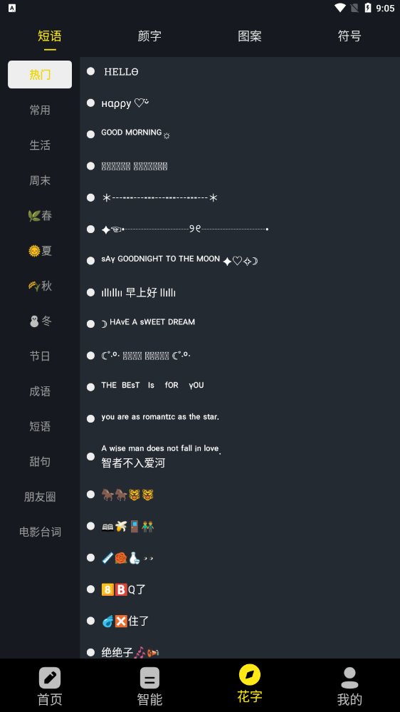 手机万能文案工具2023版