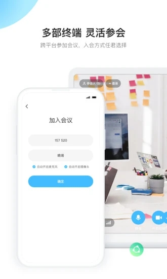 有道云會(huì)議