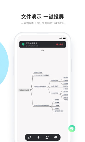 有道云會(huì)議