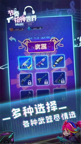 節(jié)奏槍神世界